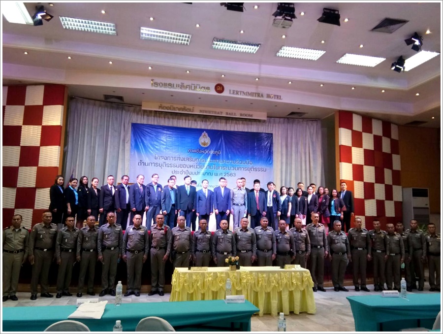 ﻿สำนักงานบังคับคดีจังหวัดชัยภูมิ เข้าร่วมประชุมสัมมนา “โครงการส่งเสริมการประสานความร่วมมือด้านการยุติธรรมของหน่วยงานในกระบวนการยุติธรรม”